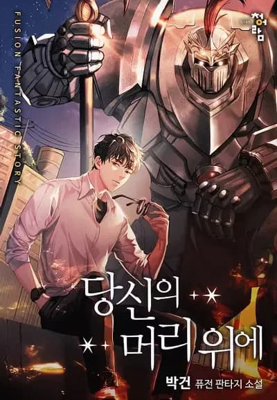 Couverture de Above Your Head — Web Novel
