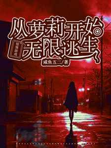 Couverture de Horror Game: Infinite Escape From the Little Girl's Perspective — Web Novel