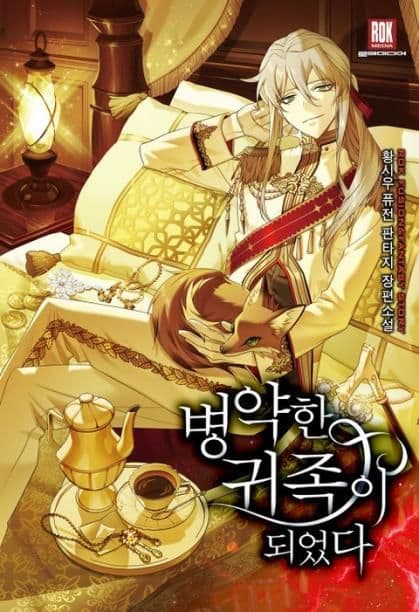 Couverture de I Became a Sick Nobleman