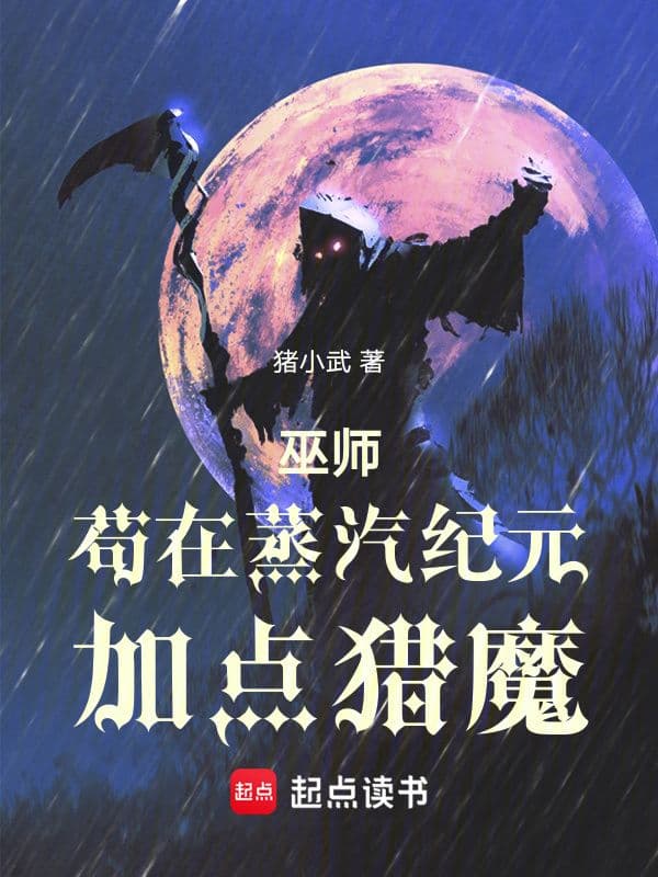 Couverture de Wizard: Hiding in the Steam Epoch and Adding Points to Hunt Demons
